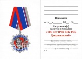 ЗНАК 100 ЛЕТ ВЧК-КГБ-ФСБ СЕР.